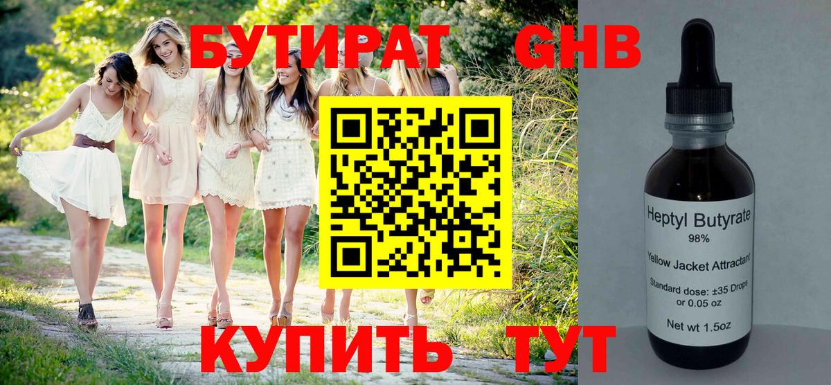 Бутират оксибутират  Бутират  Новокубанск  Вход с VPN 