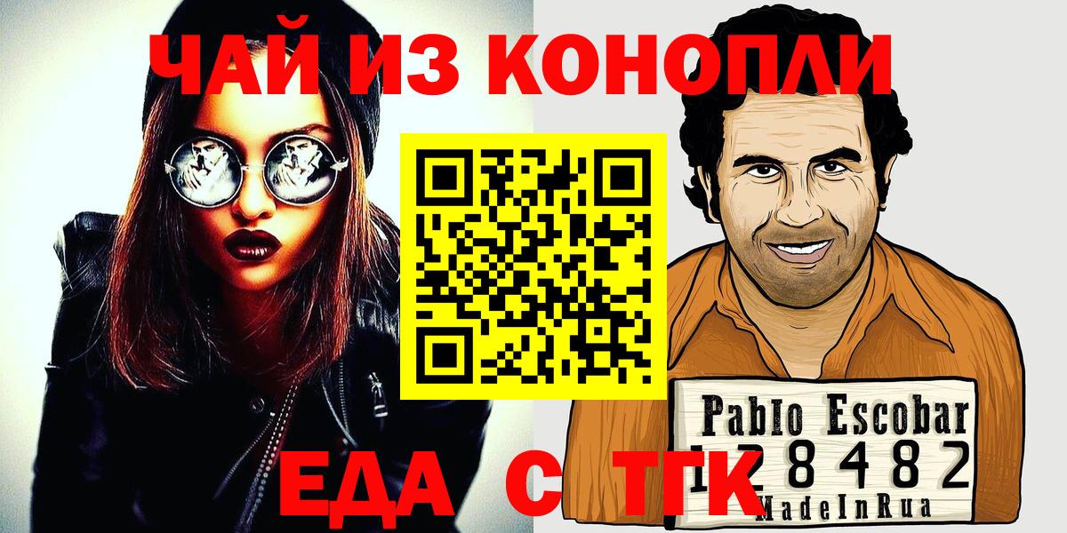 Еда ТГК марихуана Новокубанск