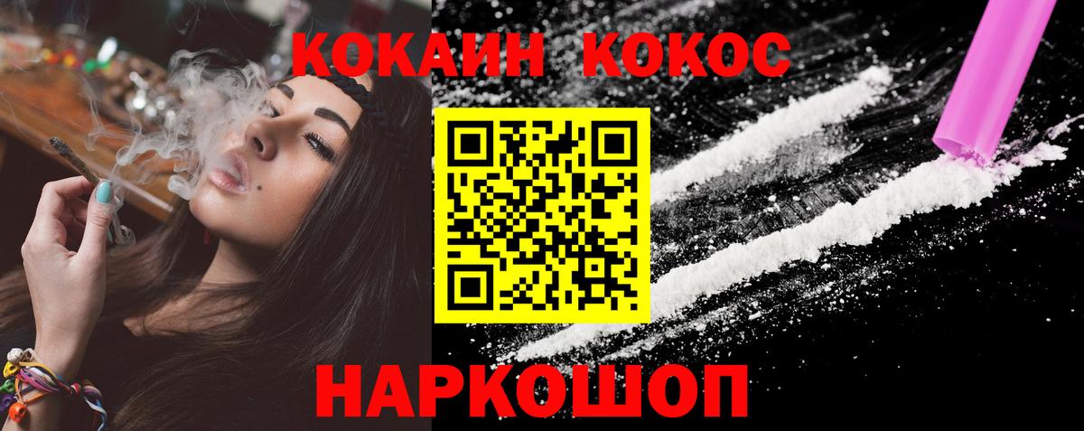 Кокаин Fish Scale  Вход с VPN  Cocaine 97%  Новокубанск 