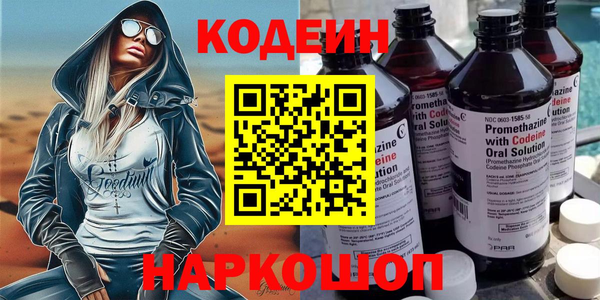 Новокубанск  Кодеин напиток Lean (лин)  где найти наркотики  Вход с VPN  Кодеин Purple Drank 
