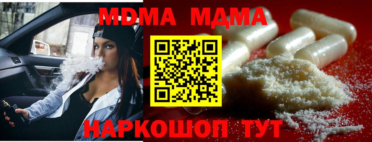 МДМА Molly Новокубанск