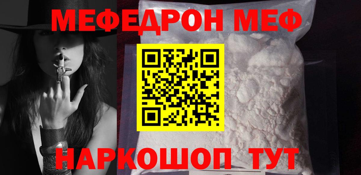 МЕФ мяу мяу  Вход с VPN  Мефедрон кристаллы  Мефедрон  Новокубанск 