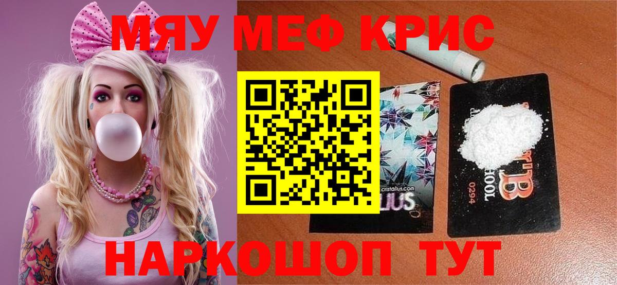 Мефедрон кристаллы Новокубанск