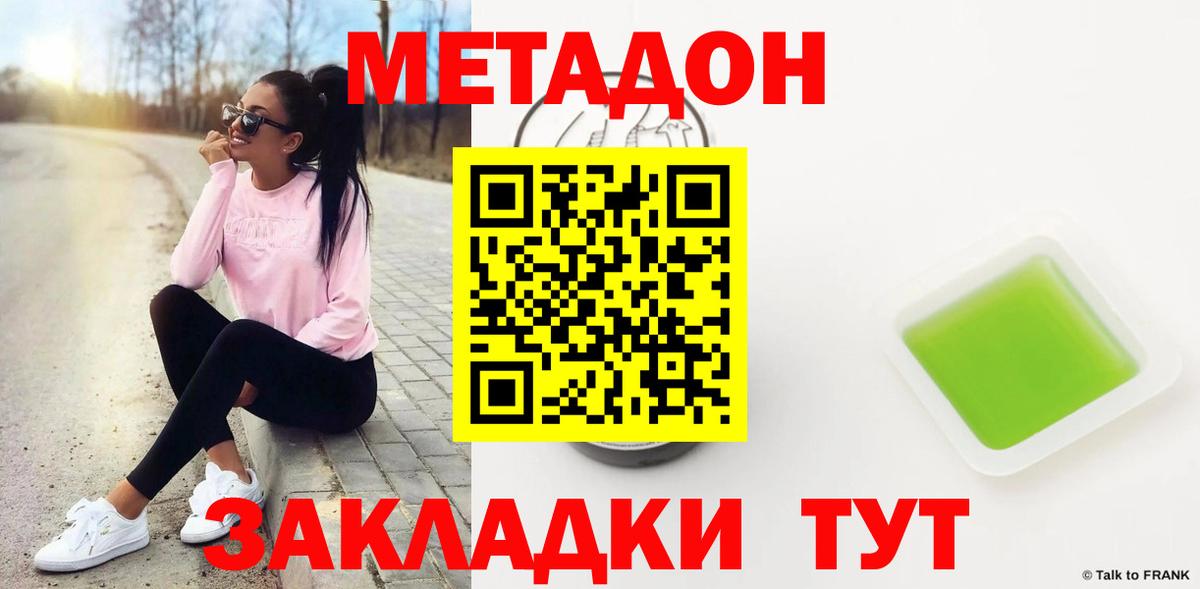 МЕТАДОН мёд Новокубанск